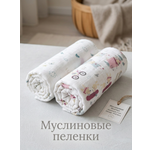 Пелёнка Daisy Зайчата бордо муслин 90х120 см 2 шт.