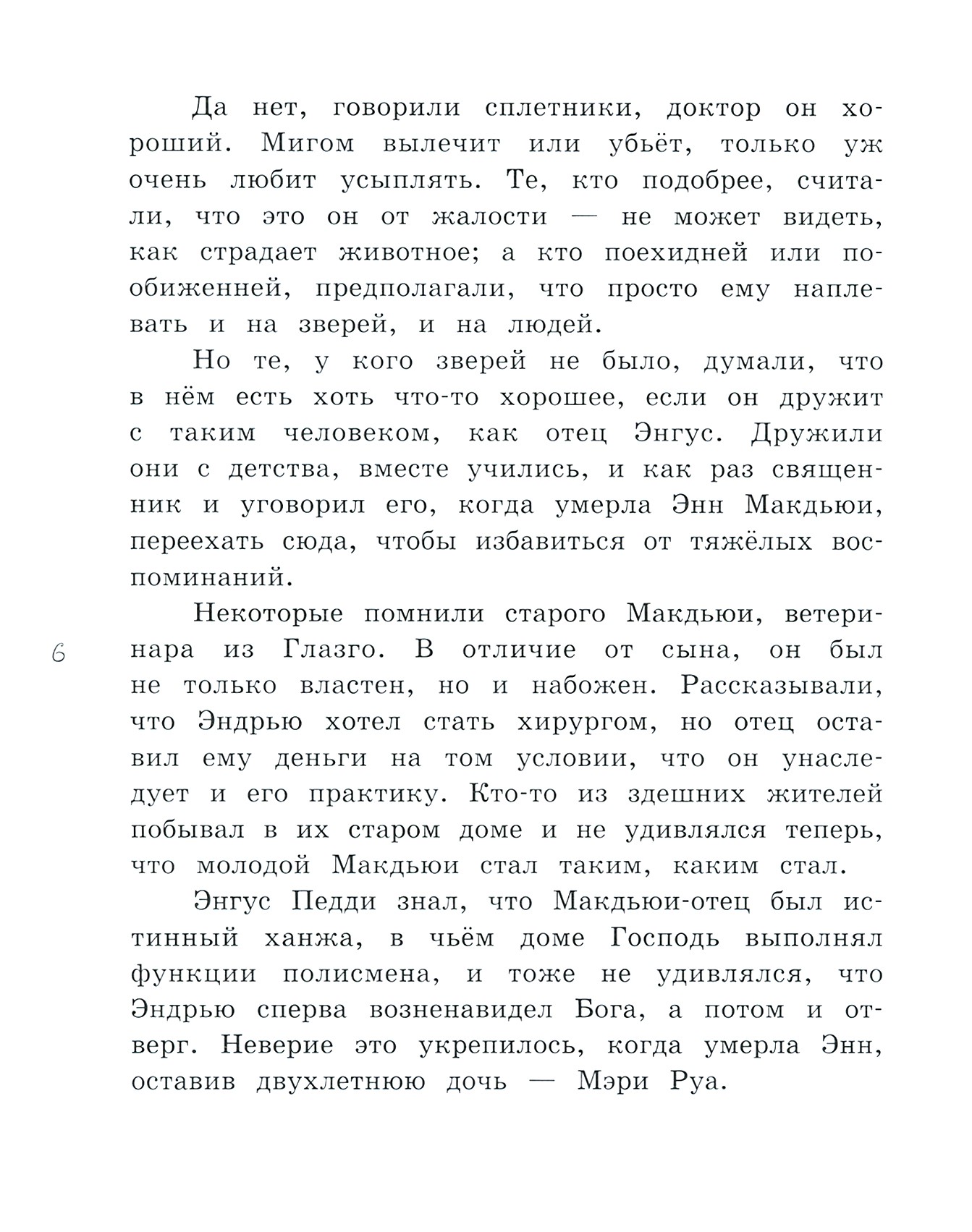 Книга Лабиринт Томасина - фото 8