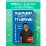 Книга БОМБОРА Математика с Борисом Трушиным