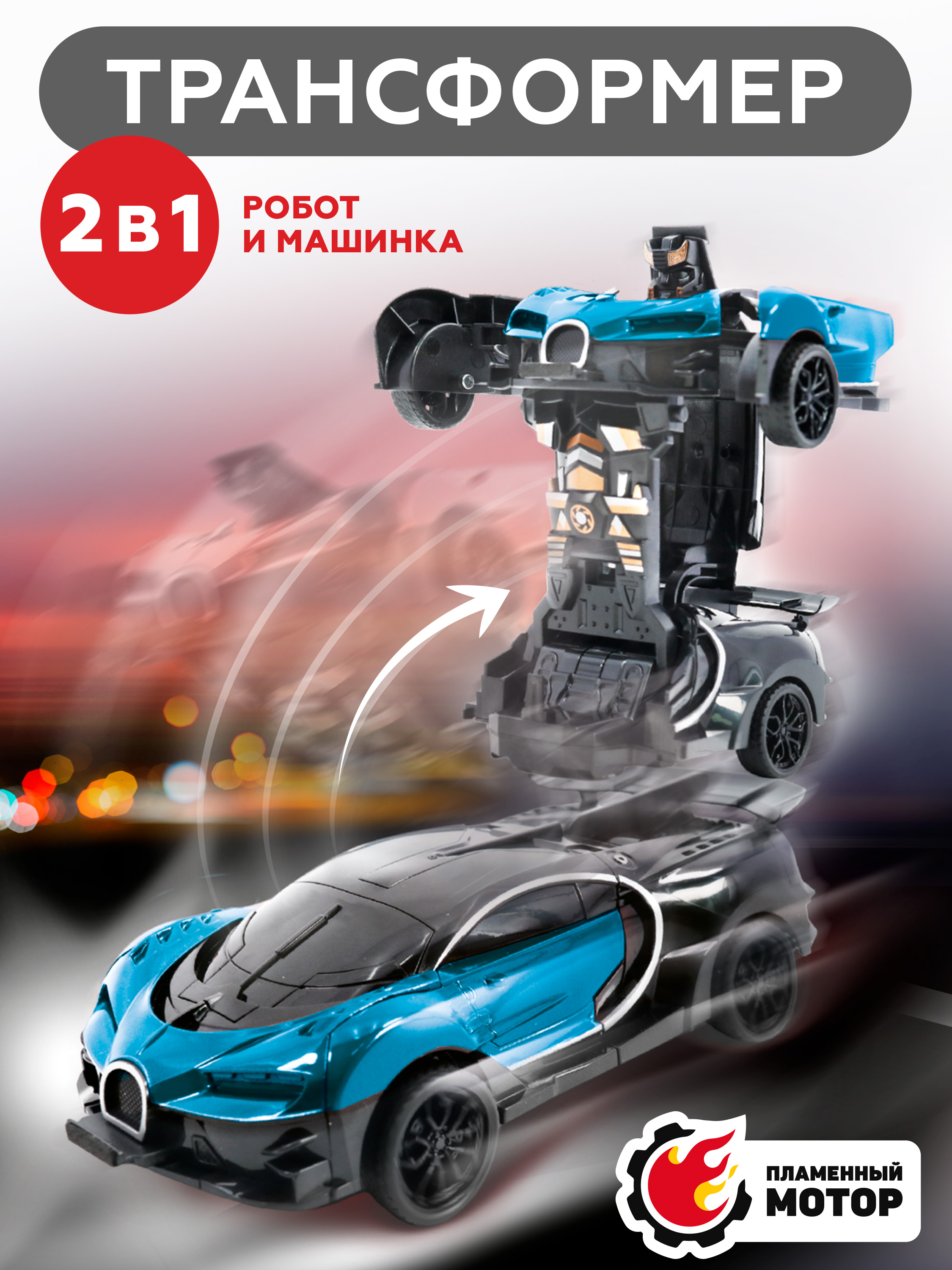 Фигурка Пламенный мотор Гоночная машина - фото 1