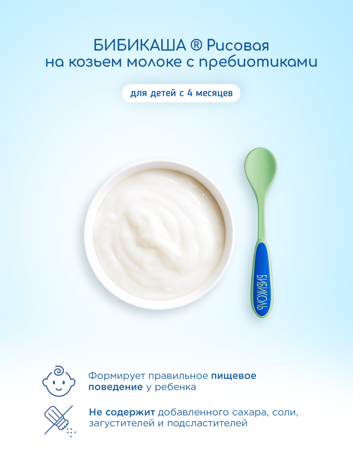 Каша Бибиколь козье молоко рисовая 200г с 4месяцев - фото 4