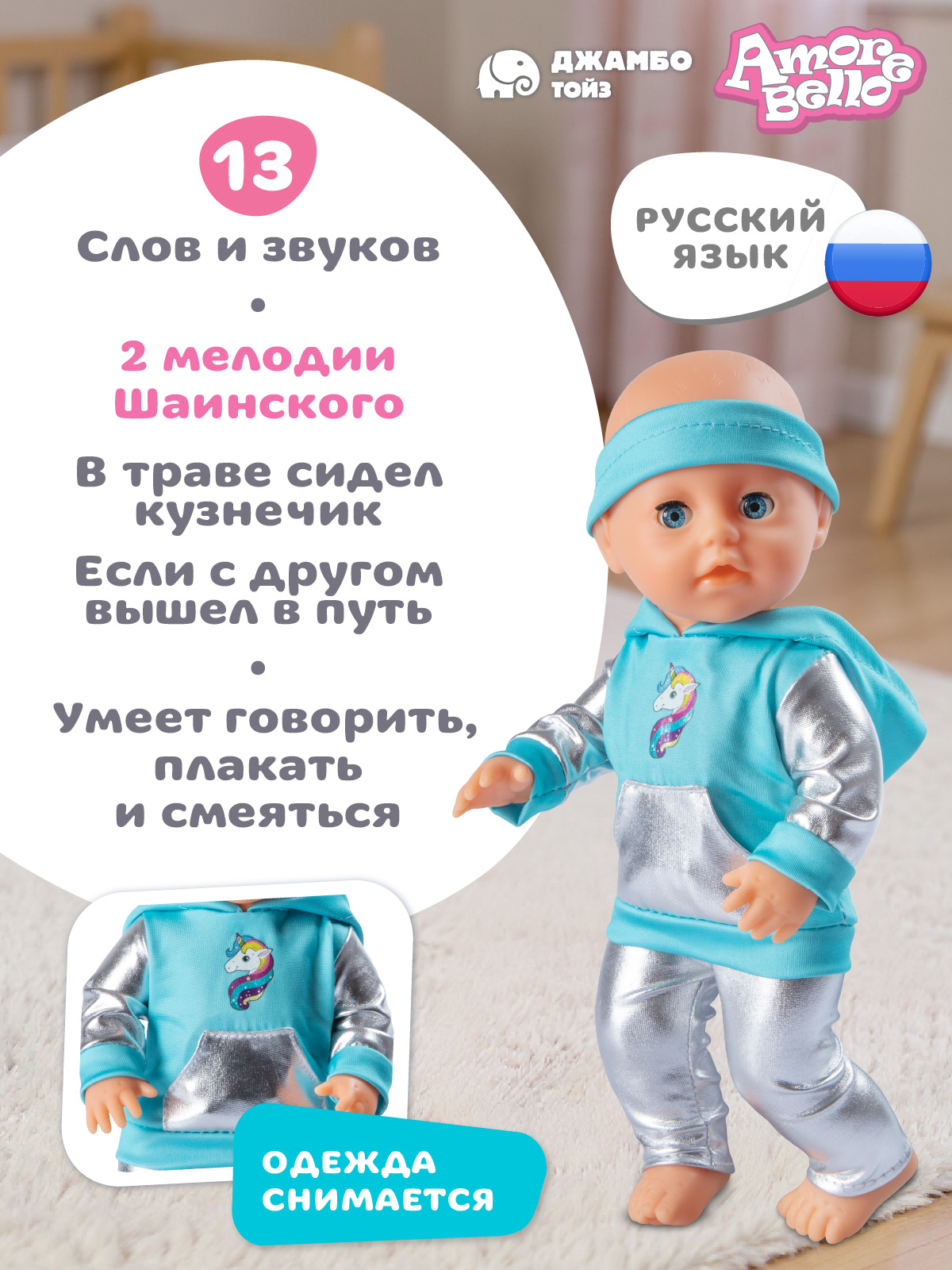 Кукла пупс AMORE BELLO с лошадкой-качалкой высота 25 см JB0213622 - фото 2
