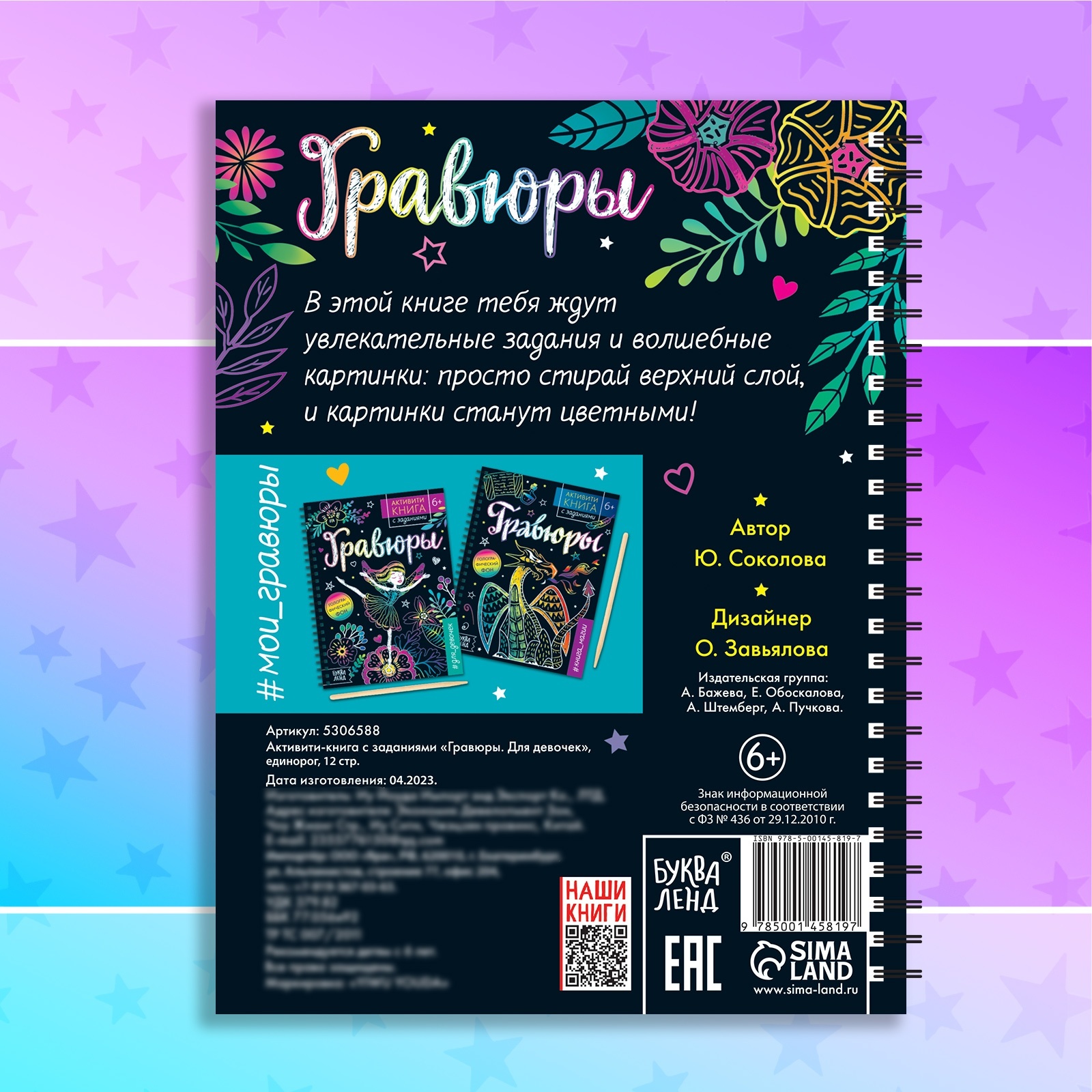 Активиити-книга с заданиями Буква-ленд Гравюры единорог - фото 5