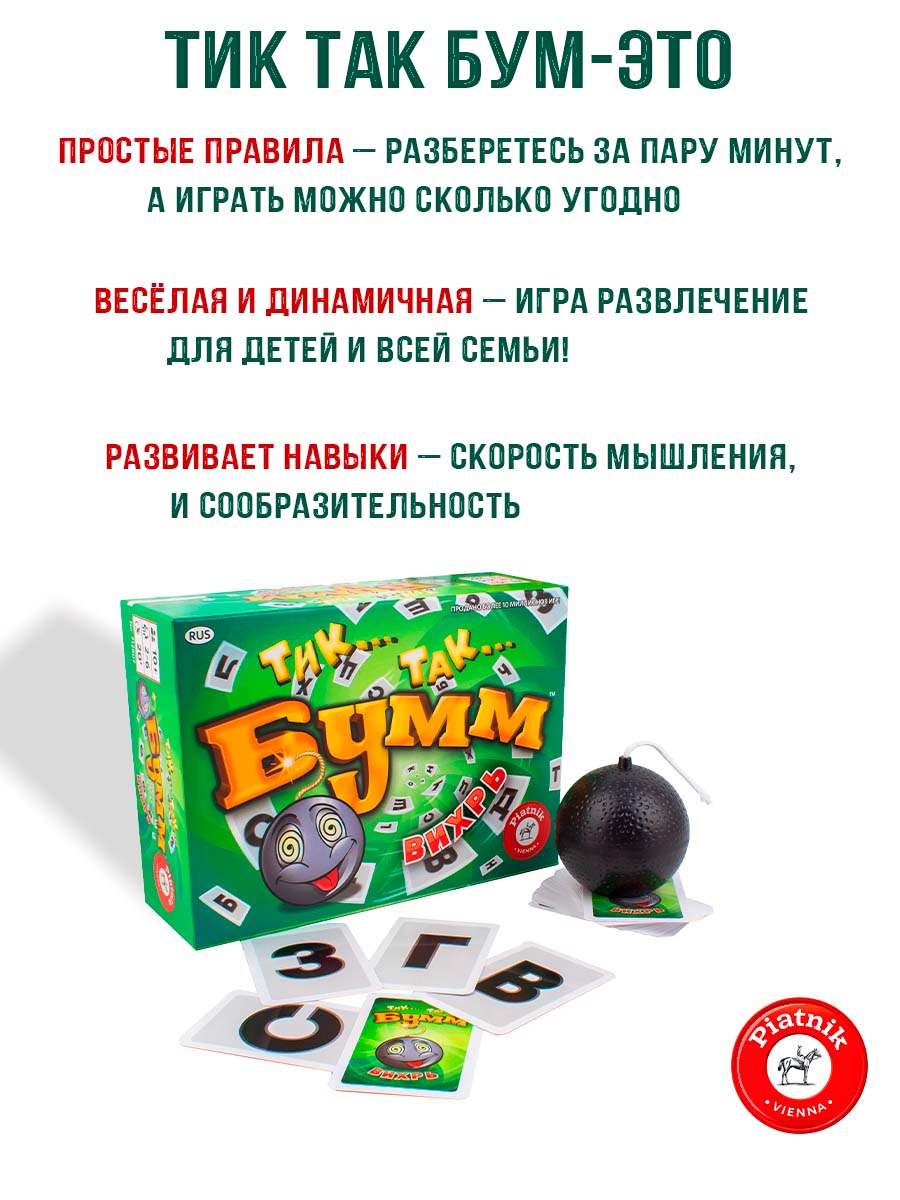 Настольная игра Piatnik ТИК ТАК БУММ Вихрь - фото 2