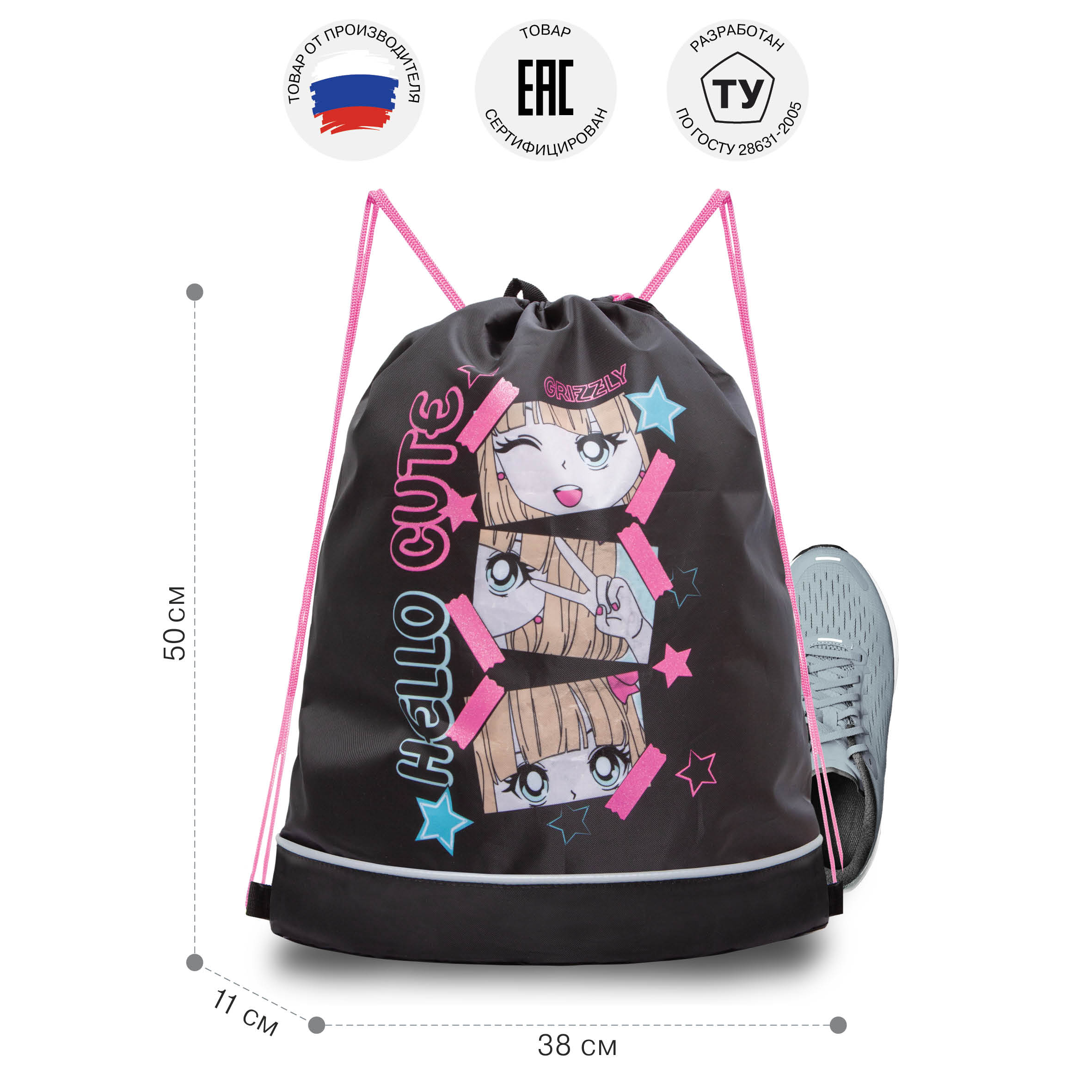 Мешок для обуви Grizzly Анимэ - фото 6