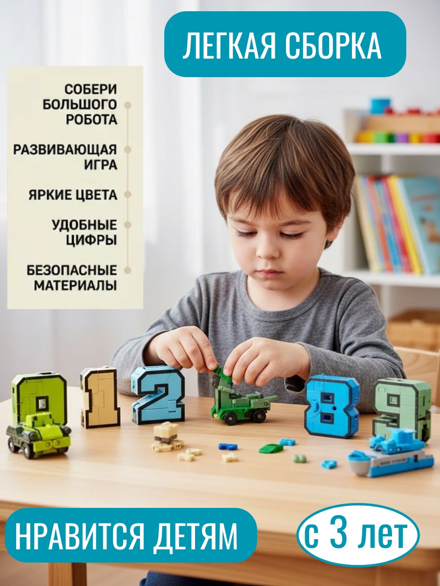 Игровой набор ТОТОША Цифры трансформеры 10 шт - фото 3