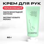 Крем CORIMO Увлажняющий