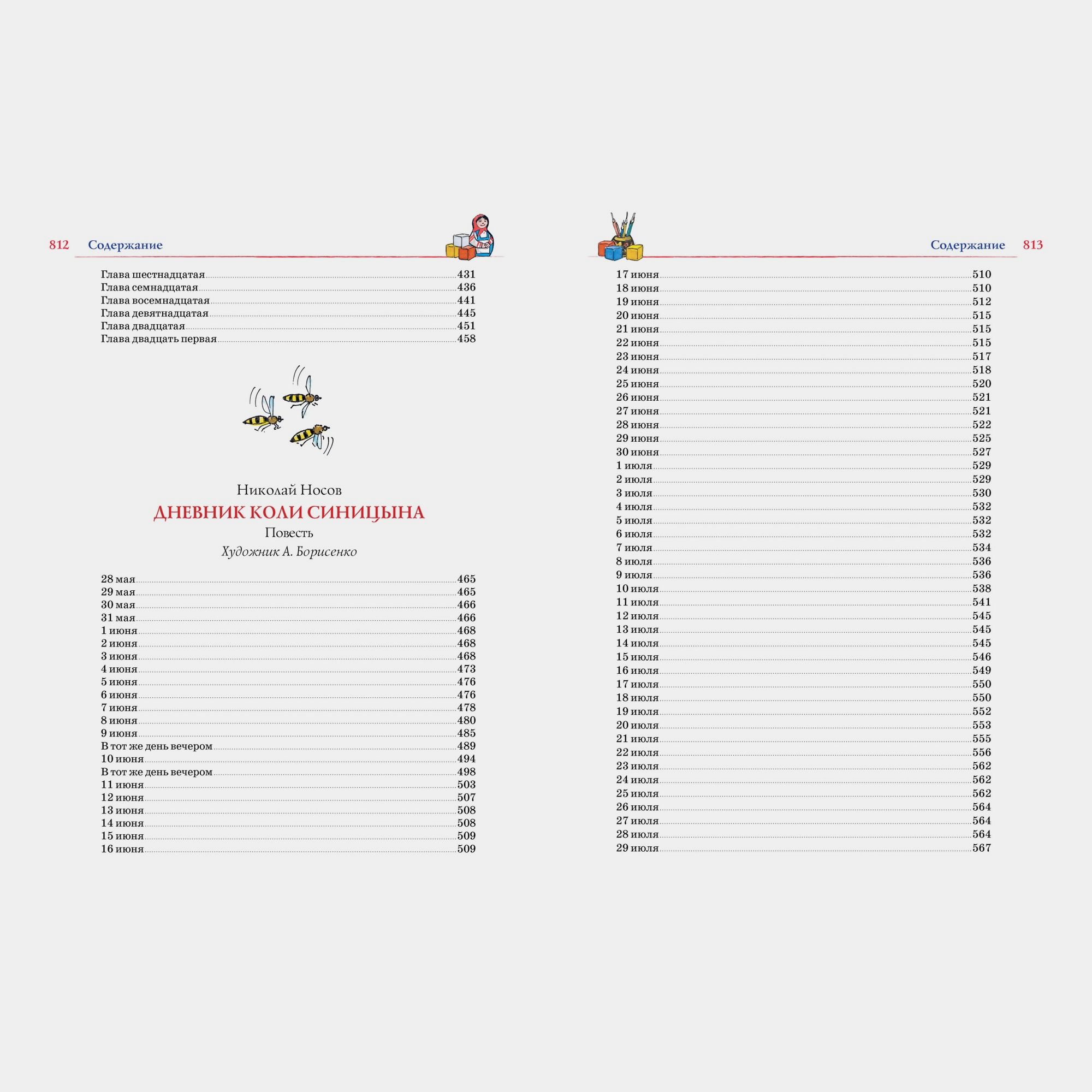 Книга Махаон Носов Н Носов И - фото 3