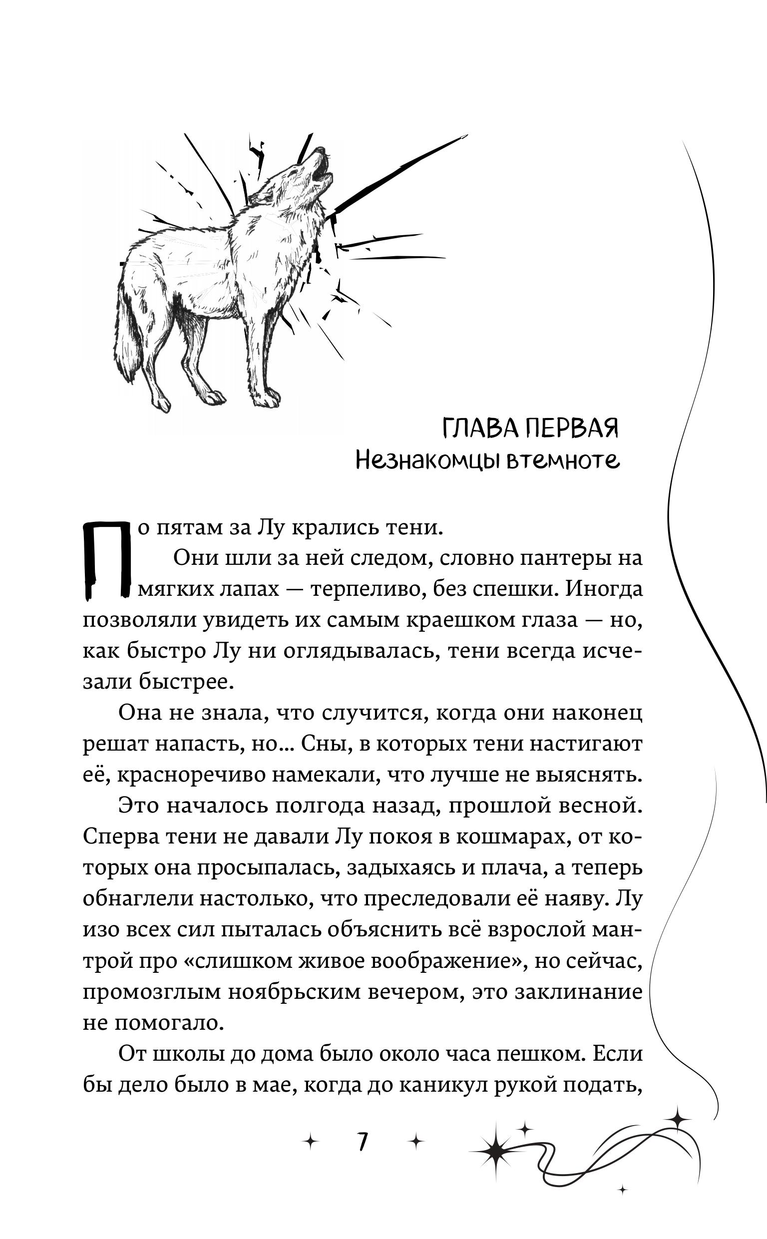 Книга Эксмо Звёзды внутри тебя - фото 3