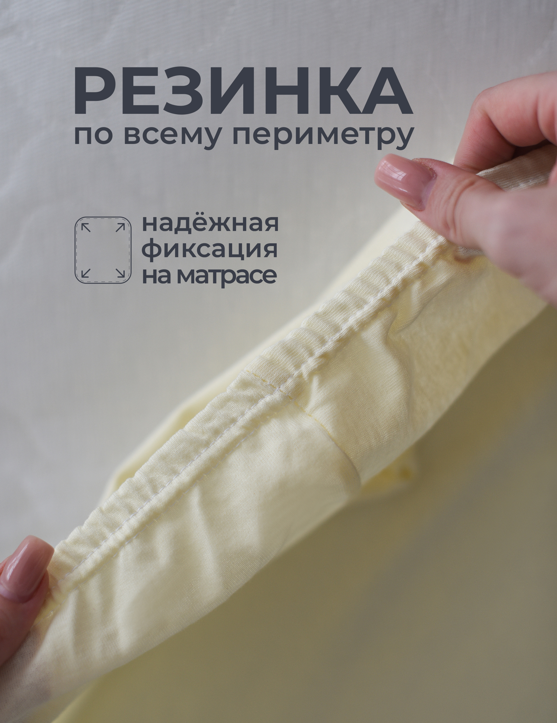 Простыня Селтекс молочный 140 x 200 см на резинке - фото 7