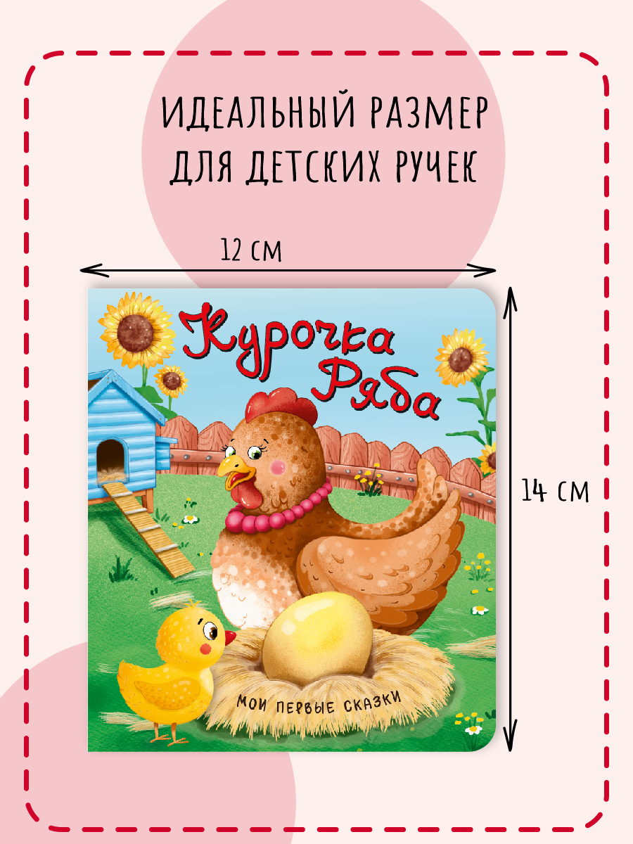 Книжки для малышей БимБиМон Мои первые сказки набор 4 штуки - фото 6