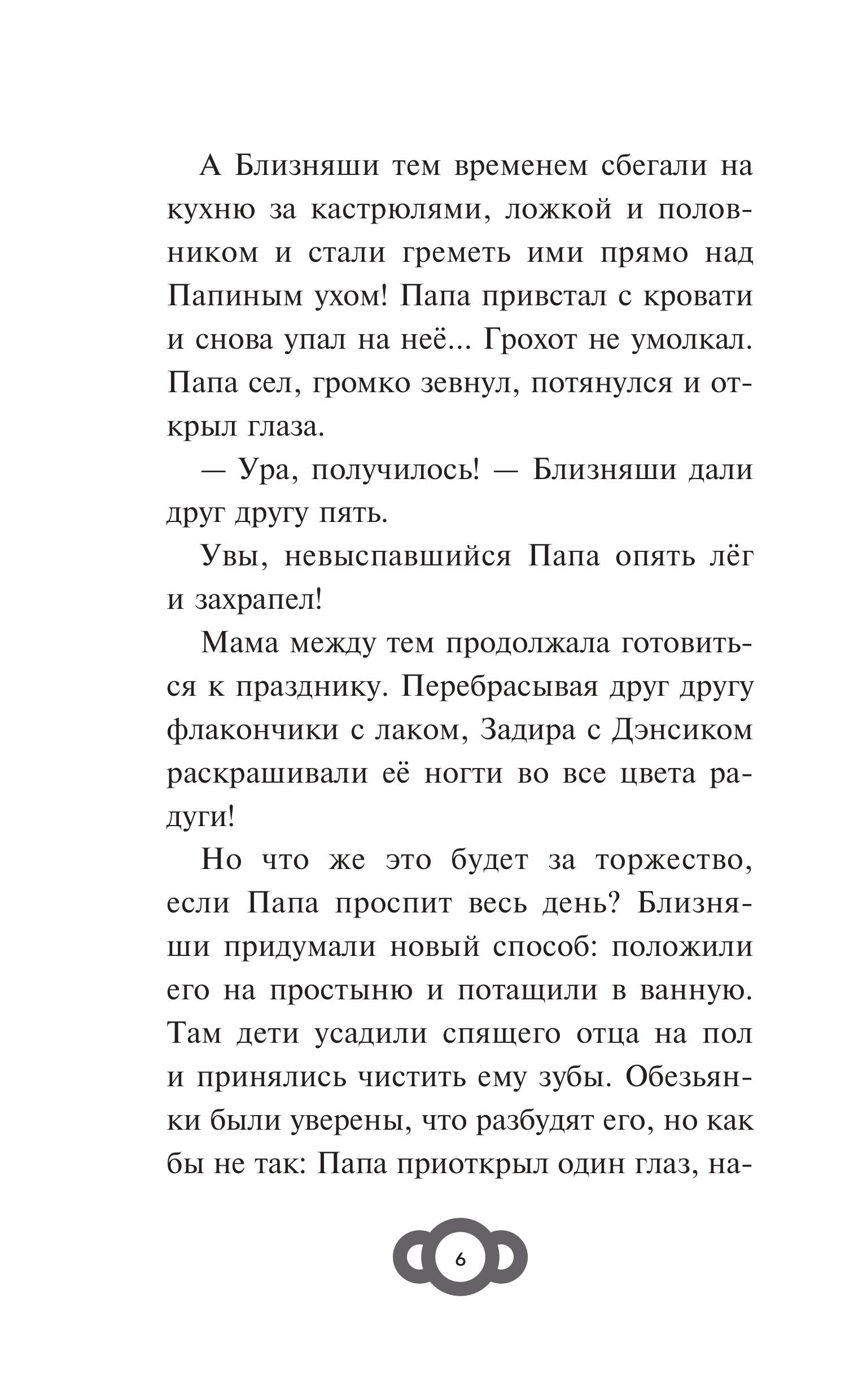 Книга Эксмо Мартышкины. Большая книга увлекательных историй - фото 6
