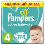 Подгузники Pampers Active Baby-Dry 4 (9-14 кг) 174 шт.