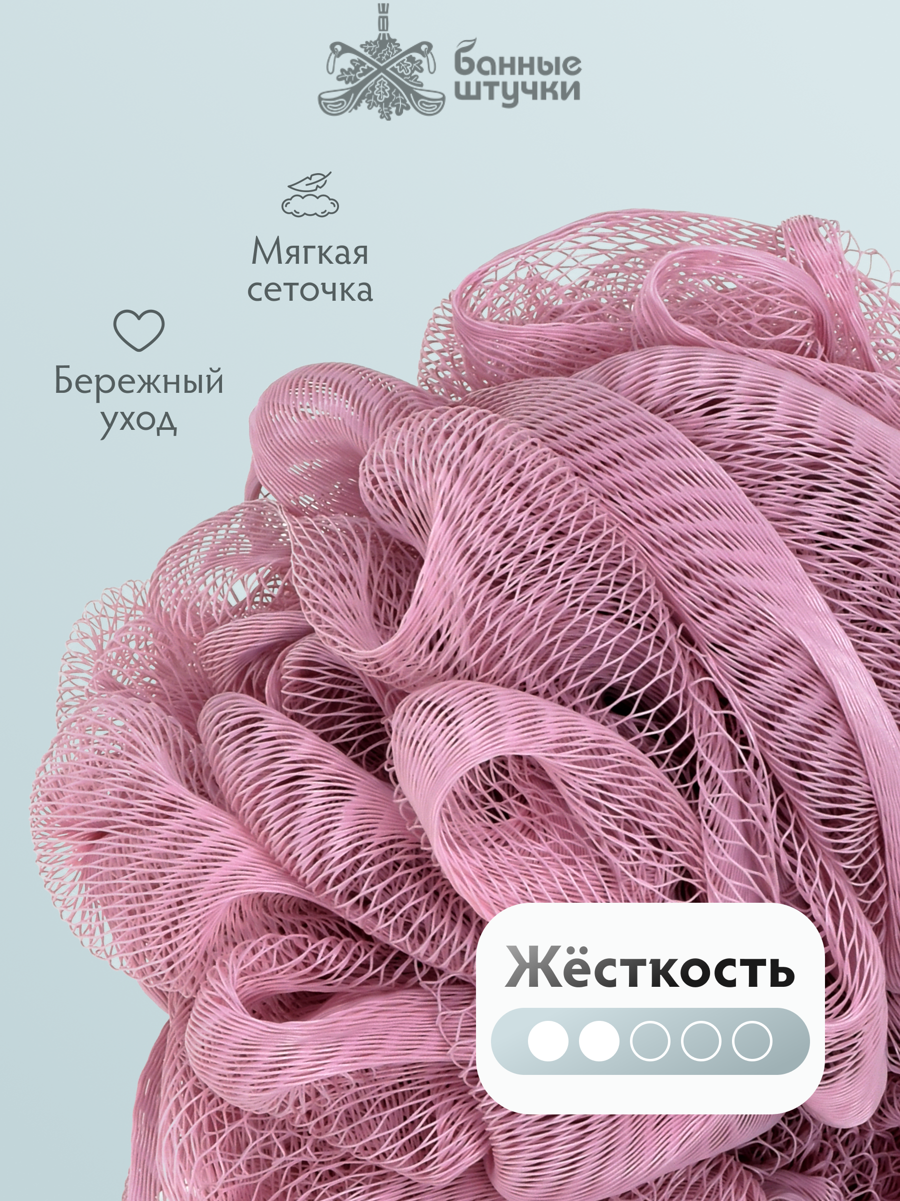 Мочалка-бант для душа "Гигант", d-15 см, 80 г, soft, 2 цвета (жемчужный, пудровый), для бани и сауны - фото 5