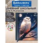 Дневник школьный Brauberg 1-11 класс сова