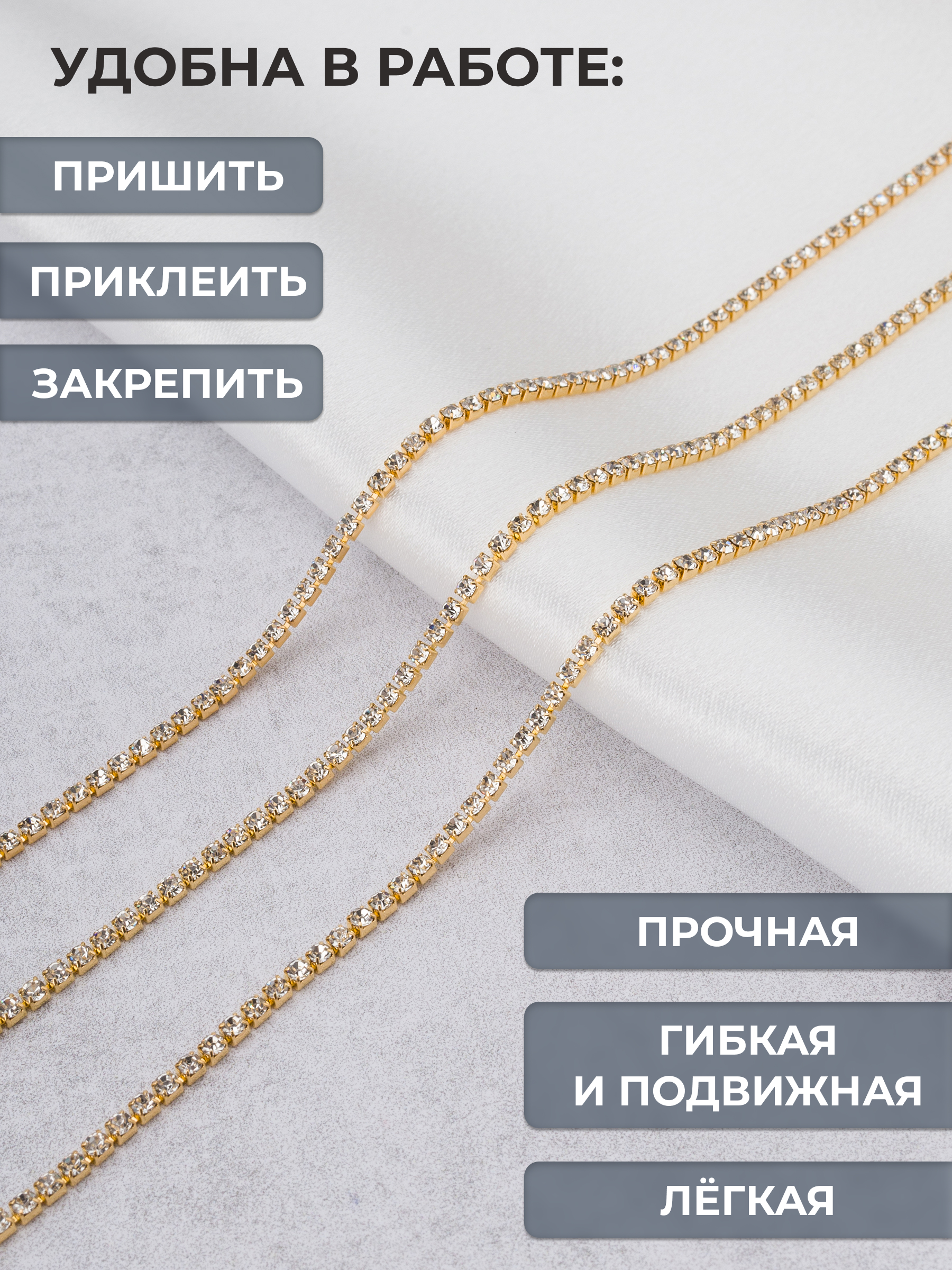 Набор для творчества Айрис аппликация Стразовая цепь 2 мм 9.14 м - фото 2
