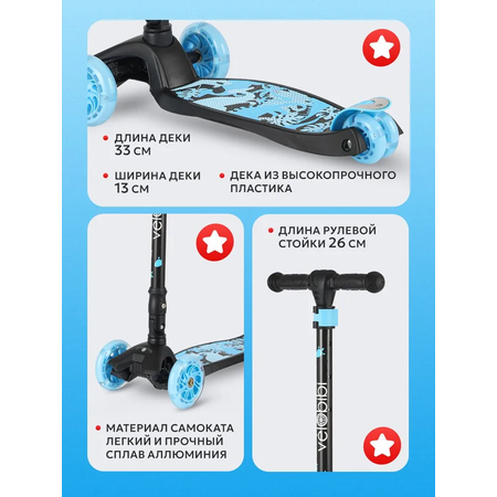 Самокат Velobibi трехколесный