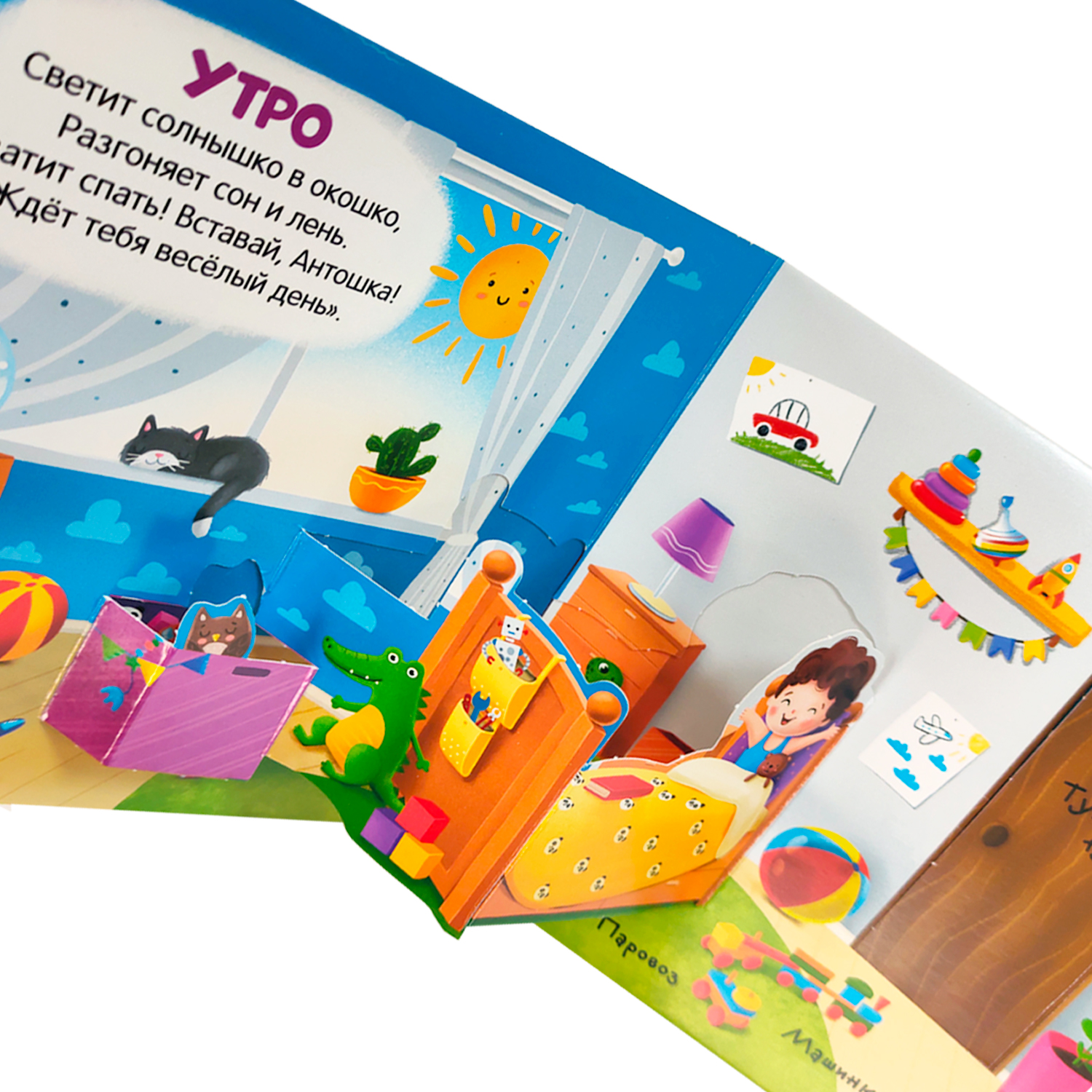 Книга Malamalama с окошками лабиринтами и 3D картинками. День малыша - фото 2