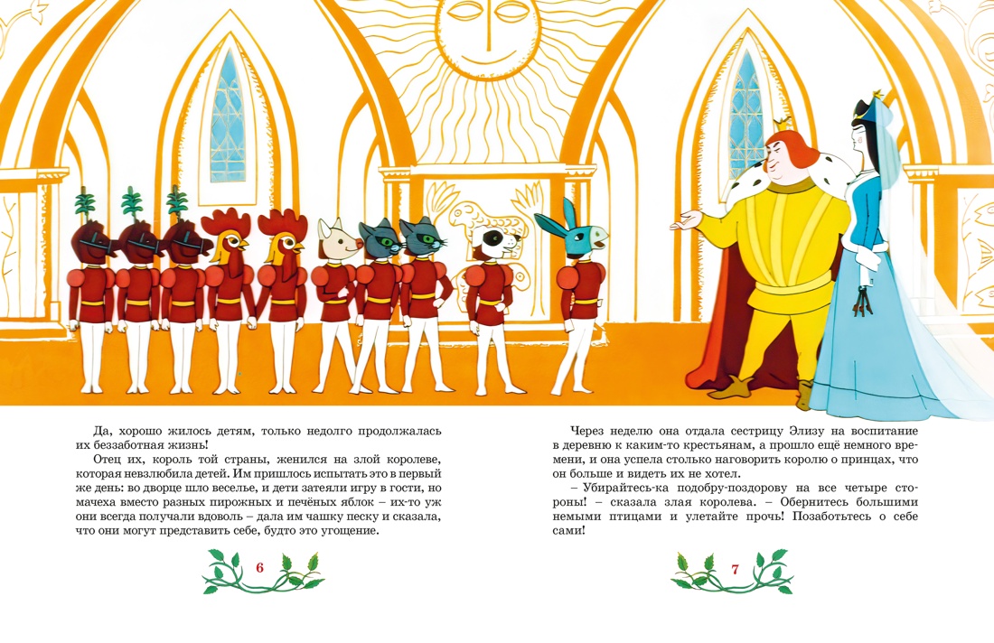 Книга Махаон КласМульт Андерсен Х К Дикие лебеди - фото 4