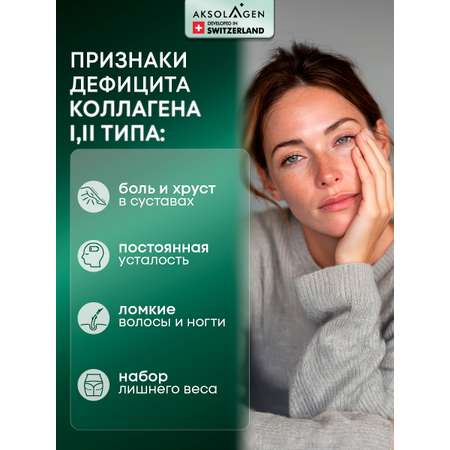 Морской коллаген 2 типа AKSOLAGEN с экстрактом чаги