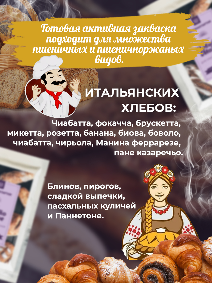 Закваска для хлеба Полезная Партия Левито Мадре Вечная - фото 3