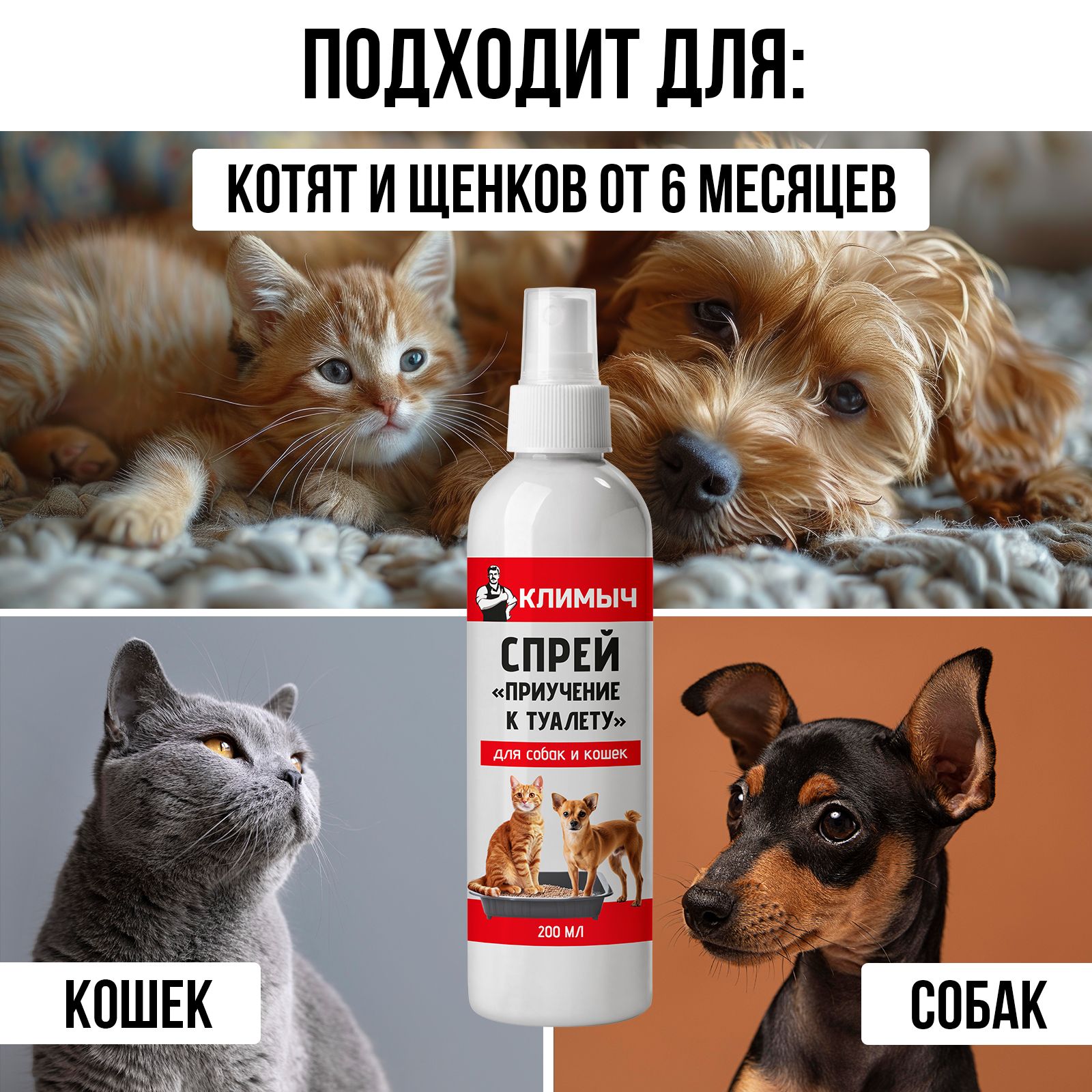 Спрей Приучение к туалету для собак и кошек 200 мл CLM0117 - фото 3