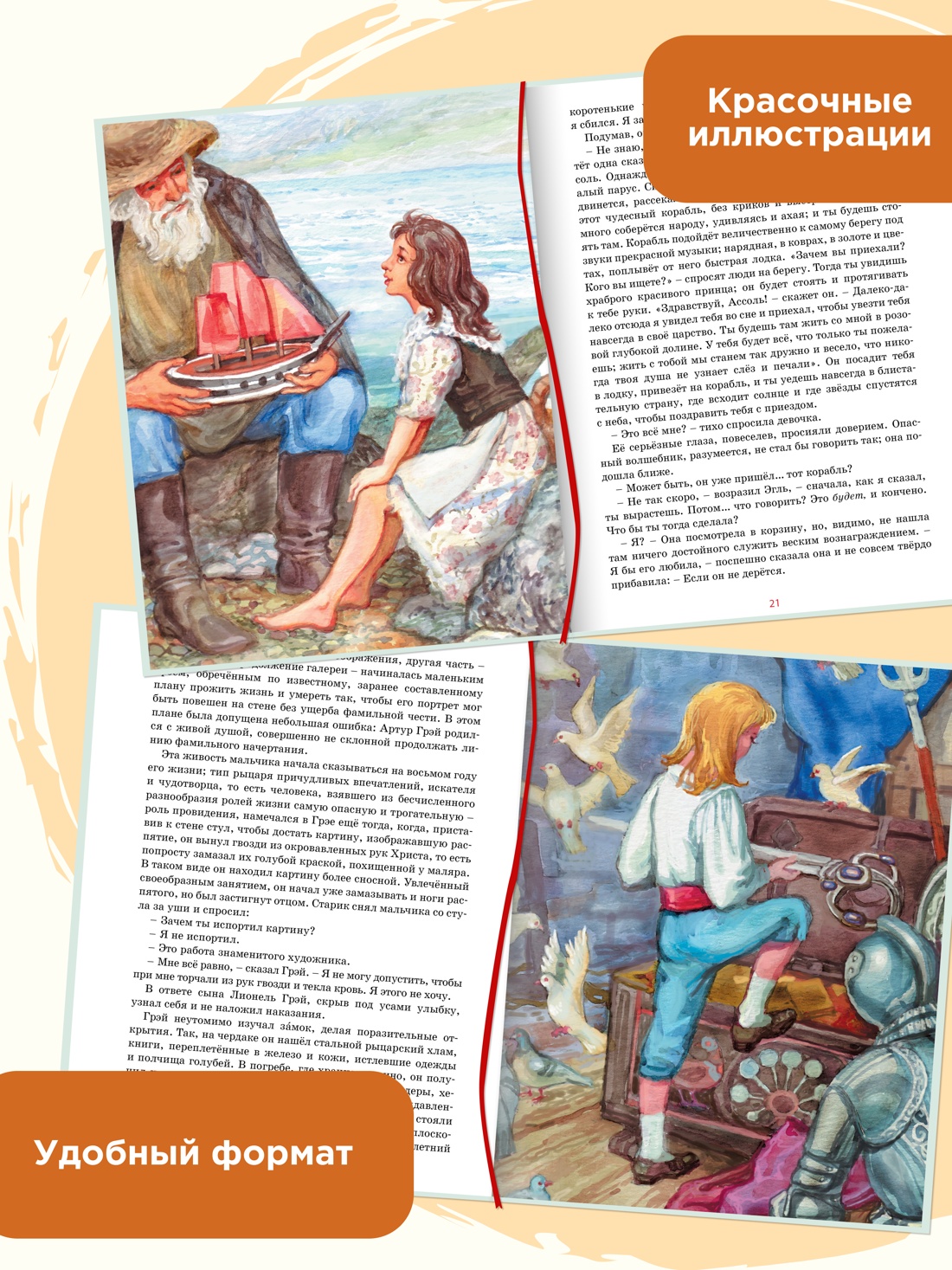 Книга Махаон Грин А Алые паруса - фото 5