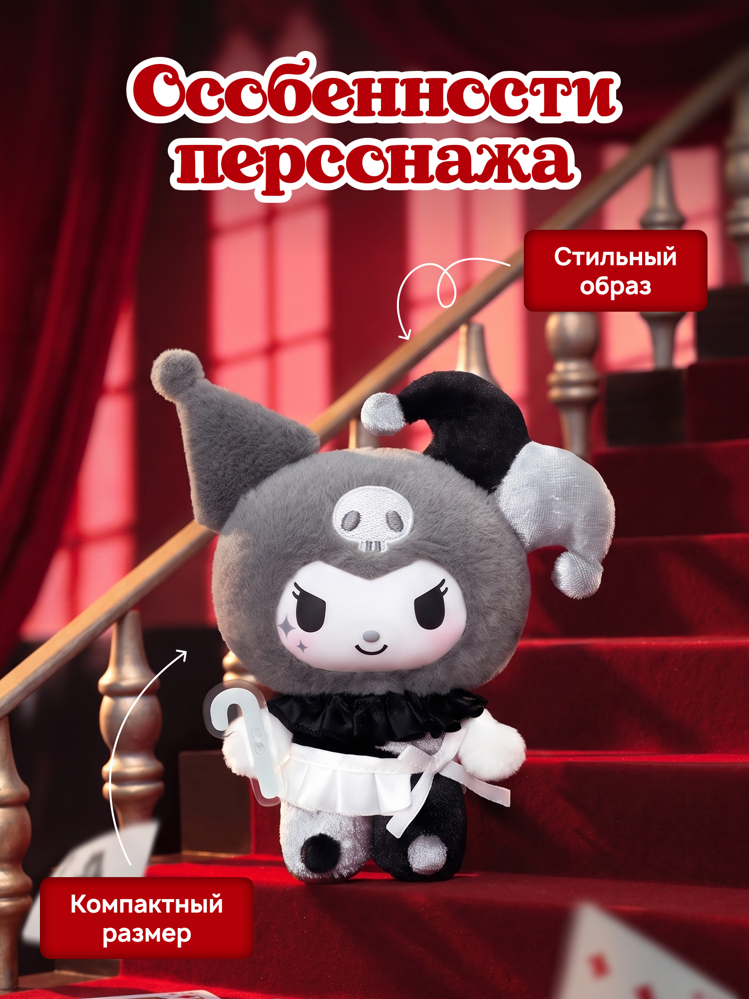 Фигурка Hello Kitty Покерное королевство - фото 3