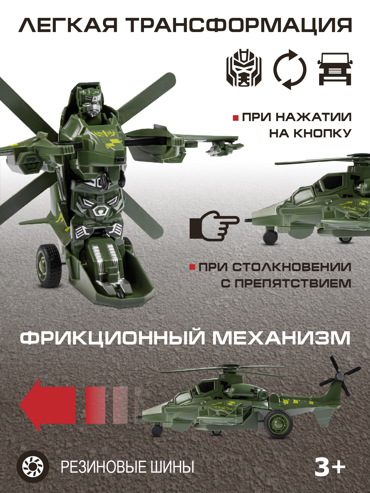 Вертолет AUTODRIVE робот трансформер JB0404907 - фото 2