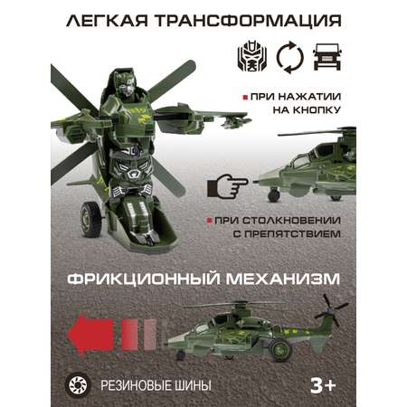 Вертолет AUTODRIVE робот трансформер зеленый
