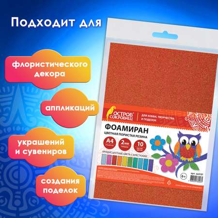Набор для творчества Остров Сокровищ