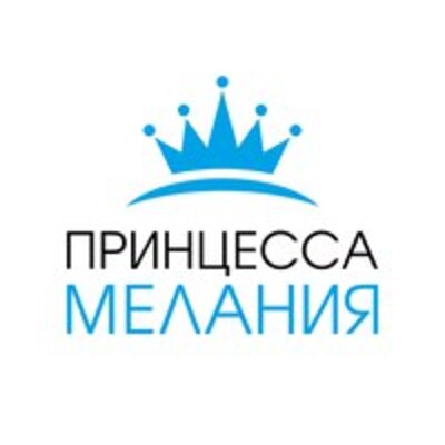 Принцесса Мелания