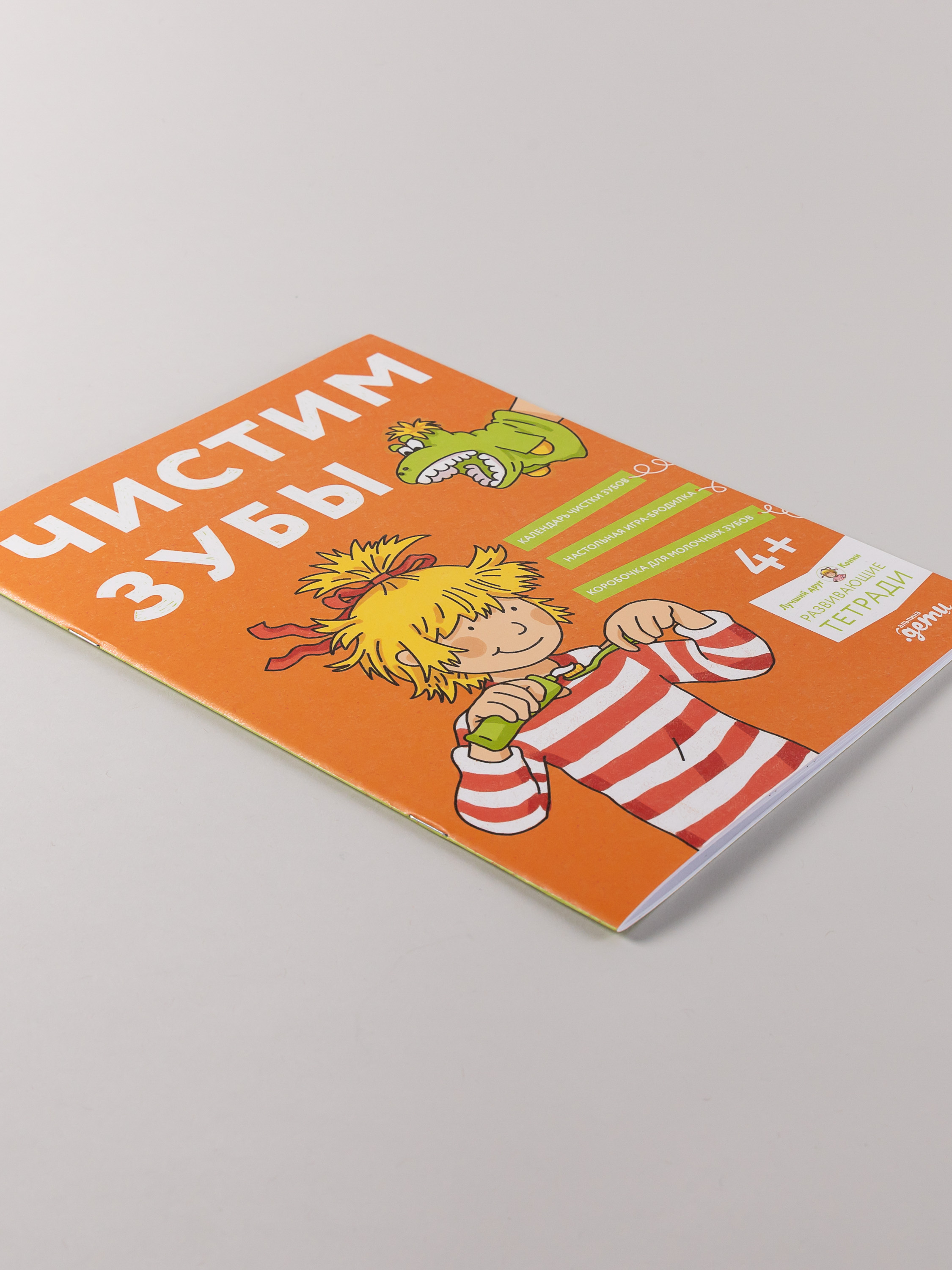 Тетрадь Альпина. Дети Чистим зубы: Учимся правильно чистить зубы вместе с Конни! - фото 4