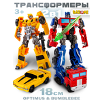 Игровой набор BAZUMI Бамблби + Оптимус прайм