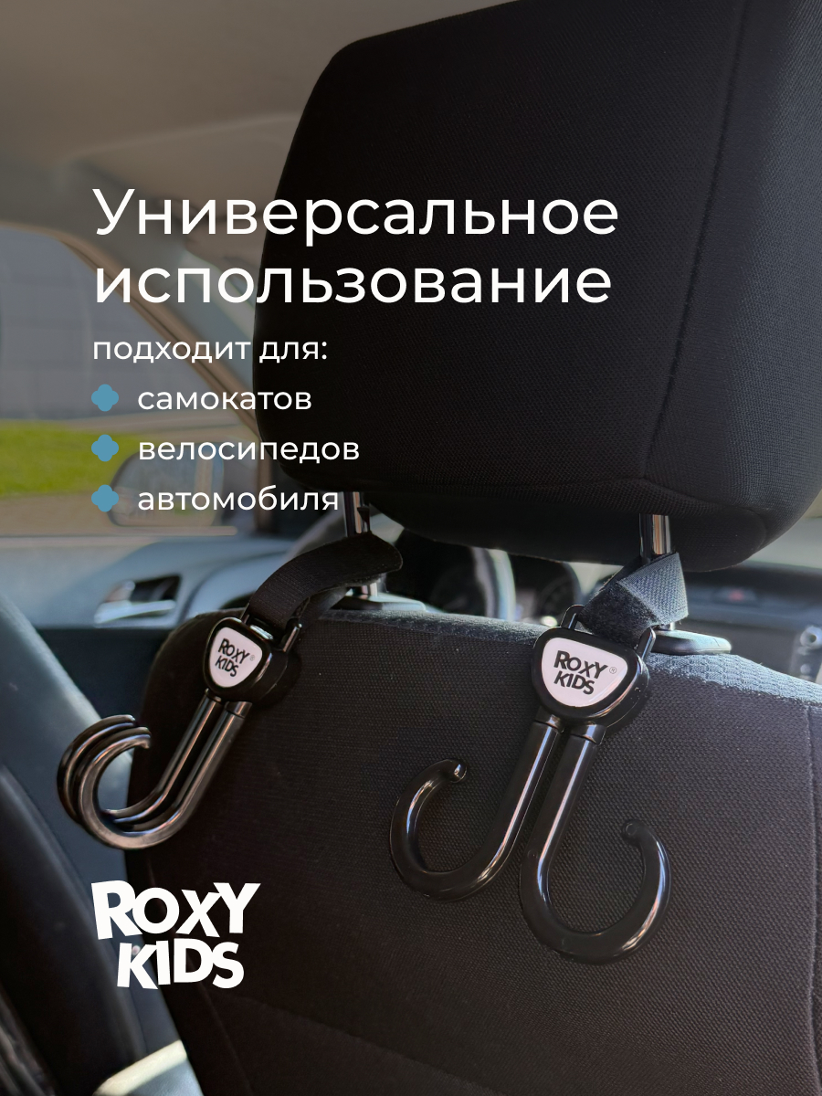 Крючок на коляску ROXY-KIDS для сумок и пакетов 2шт RHK-001 - фото 9