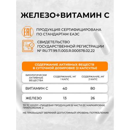Железо +Витамин С OVER БАД для повышения гемоглобина 60 капсул