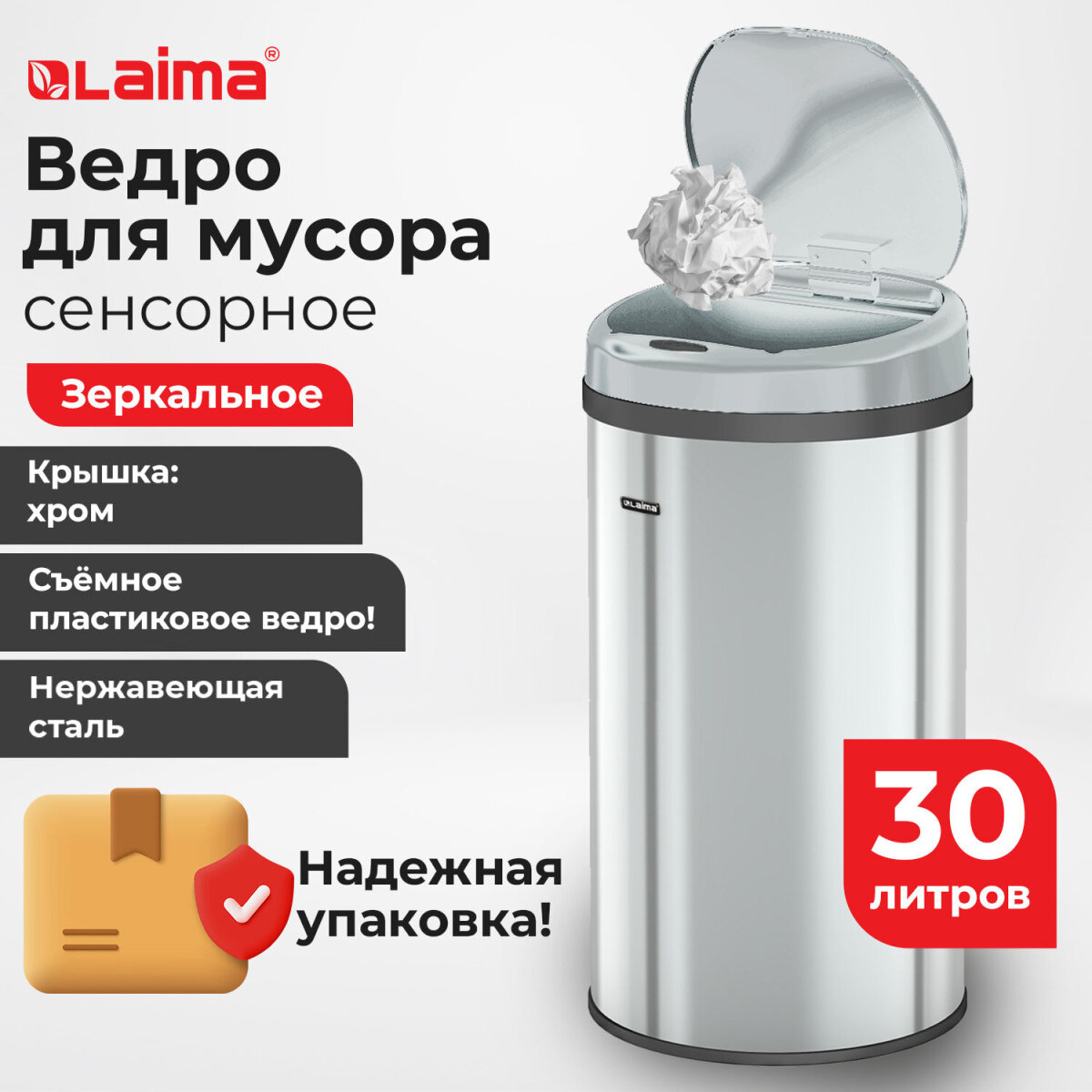 Мусорное ведро Лайма сенсорное 30 литров с крышкой для кухни и туалета - фото 1