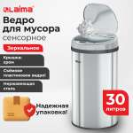 Мусорное ведро Лайма сенсорное 30 литров с крышкой для кухни и туалета