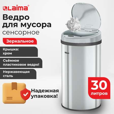 Мусорное ведро Лайма сенсорное 30 литров с крышкой для кухни и туалета