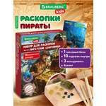 Набор для раскопок Brauberg Пиратский клад