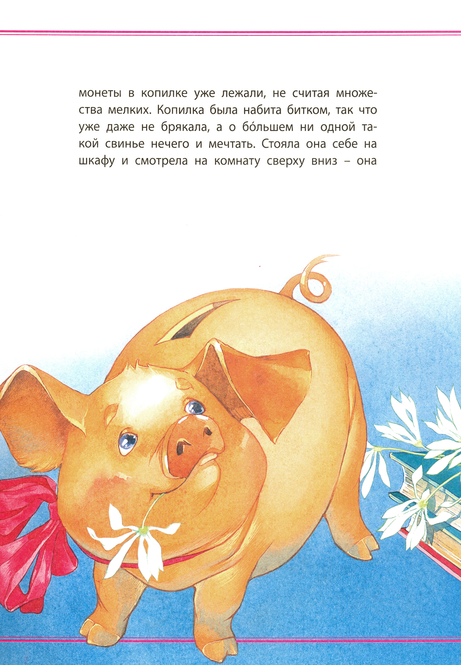 Книга Стрекозa Свинья-копилка - фото 2