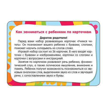 Учимся читать Росмэн развивающие карточки 3+