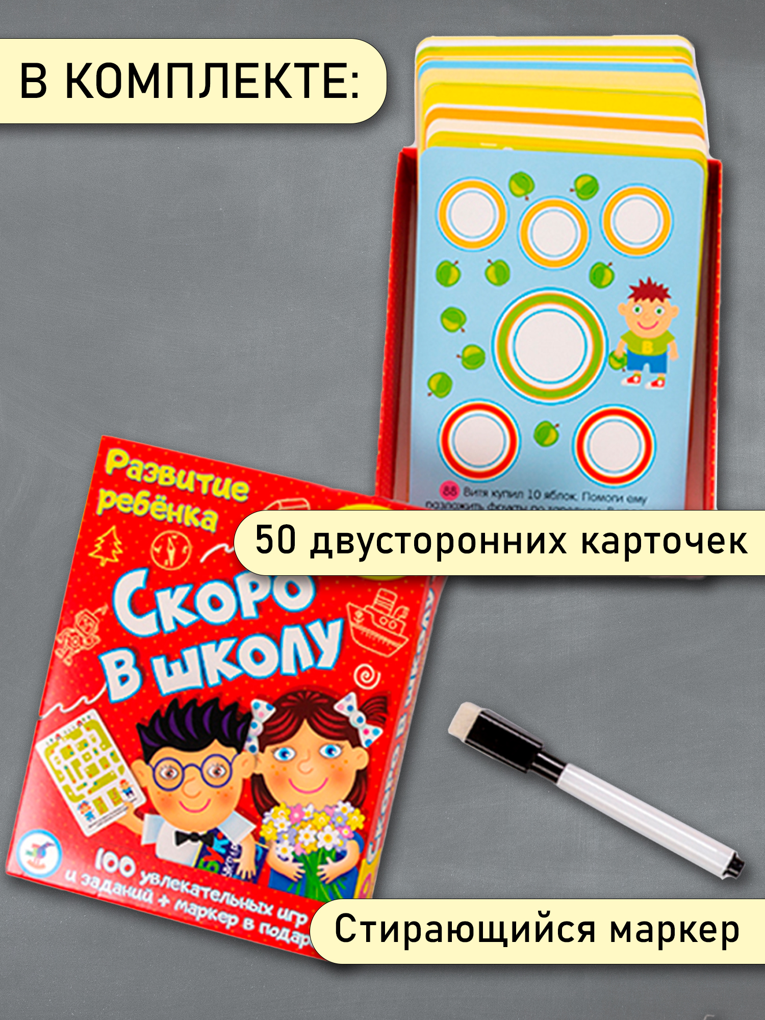Карточная игра Дрофа-Медиа Скоро в школу 3564 - фото 5