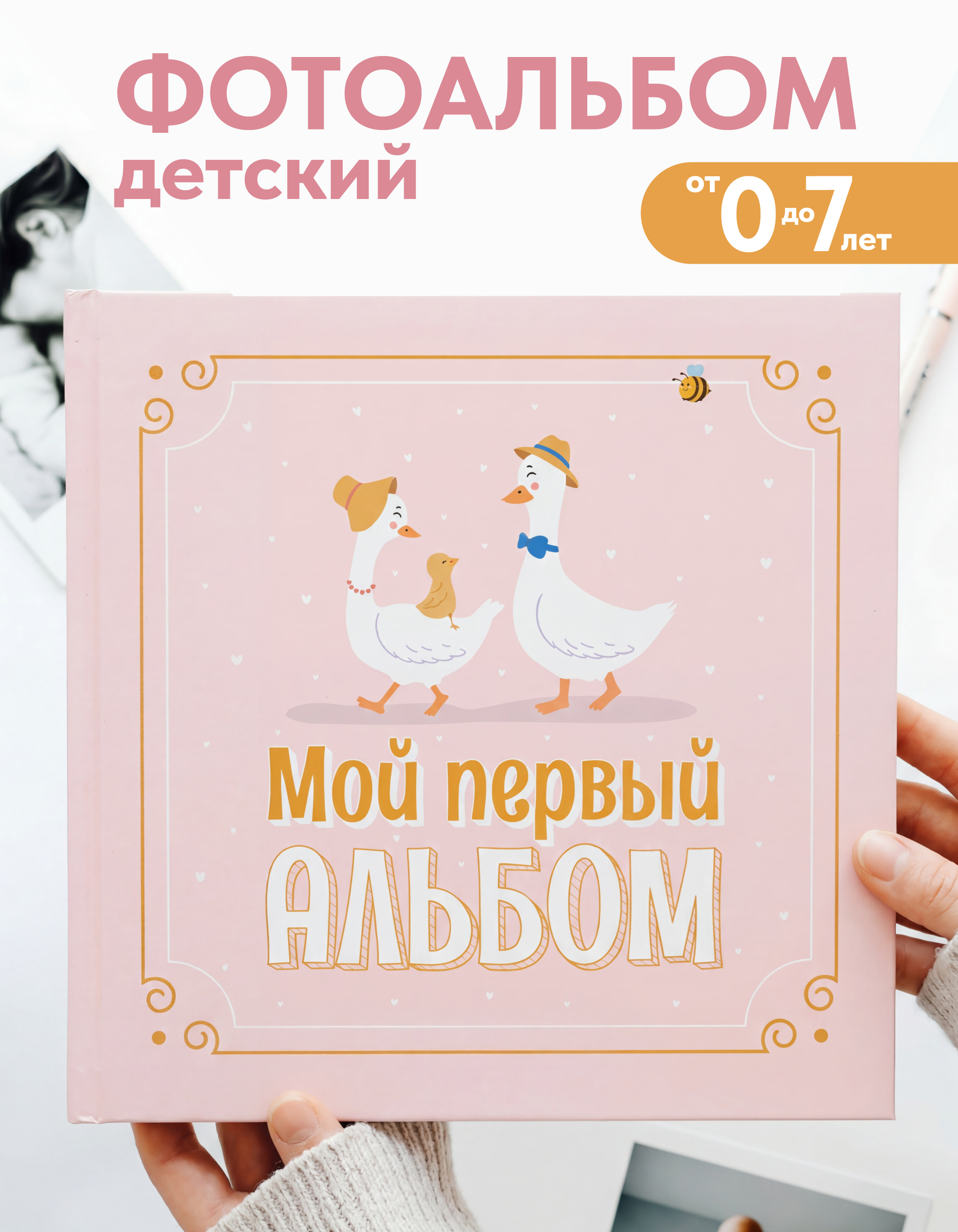 Детский фотоальбом от 0 до 7 Coverlis для новорожденных - фото 1