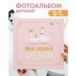 Детский фотоальбом от 0 до 7 Coverlis для новорожденных