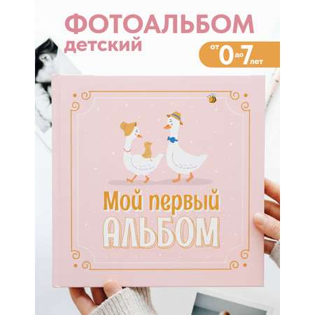 Детский фотоальбом от 0 до 7 Coverlis для новорожденных
