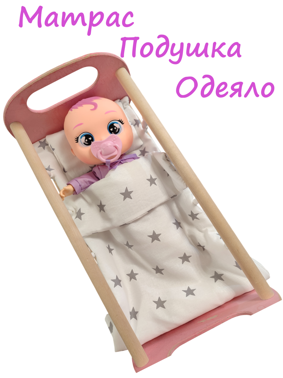 Аксессуар для кукол ЗАСЫПАЙКА кукольный интерьер Набор Звезды Миди - фото 1