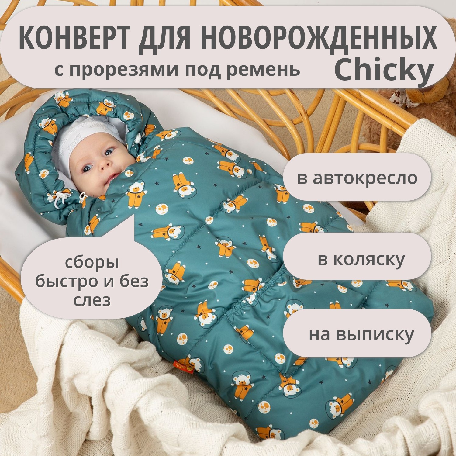 Конверт на выписку Чудо-Чадо Chicky зеленый - фото 1
