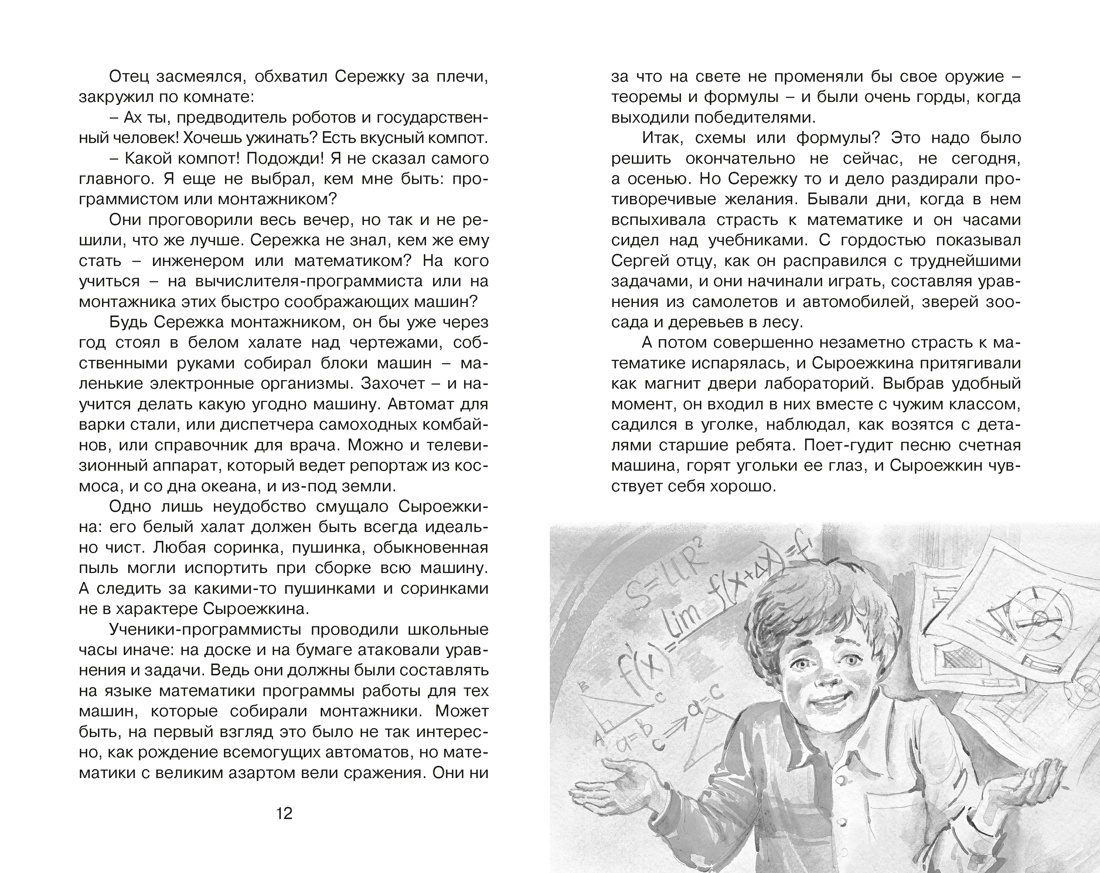 Книга Махаон КласЛит Велтистов Е Приключения Электроника - фото 9