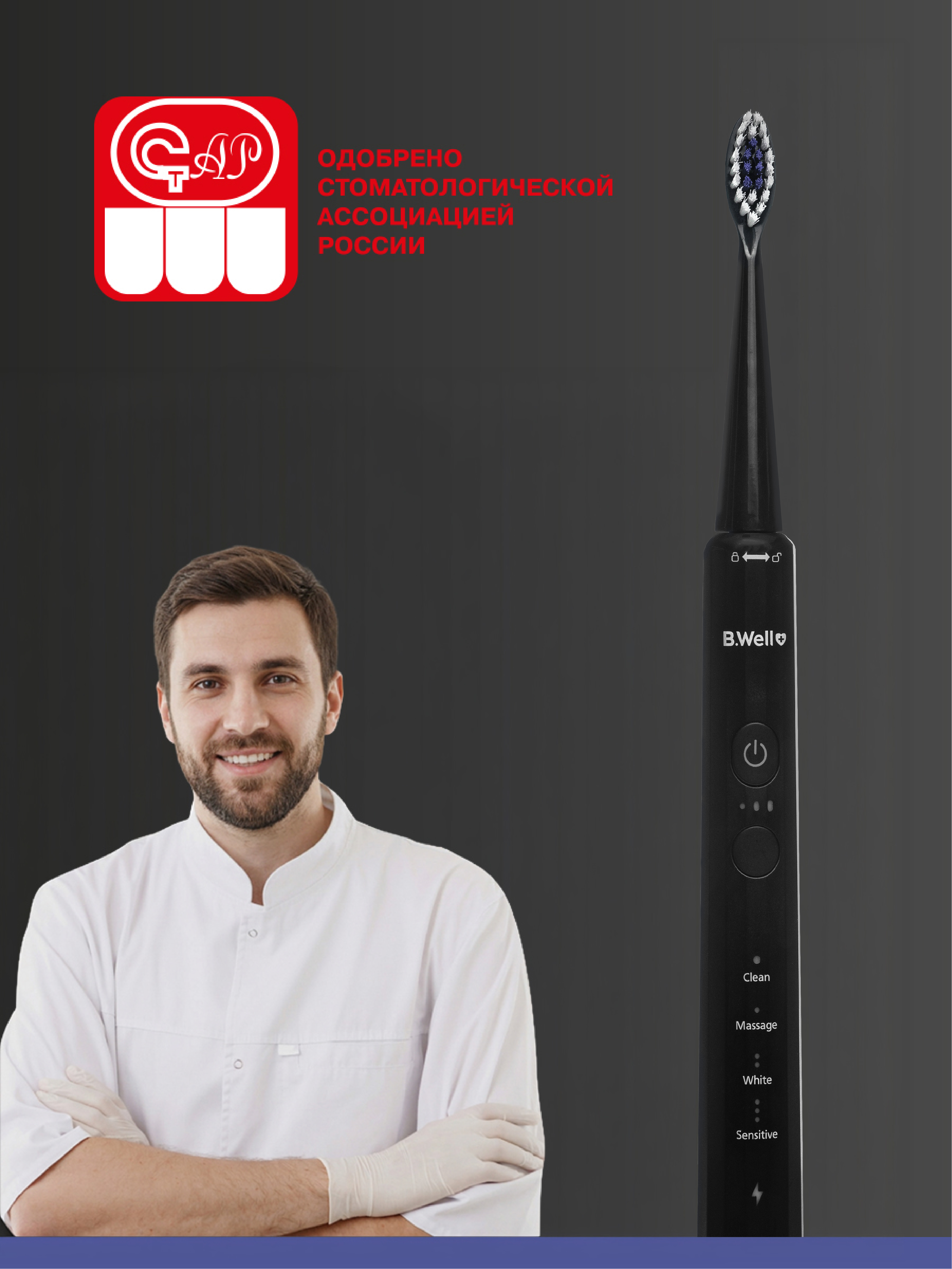 Зубная щетка электрическая B.Well - фото 6